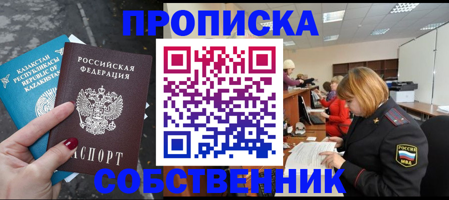 временная регистрация в Лесном