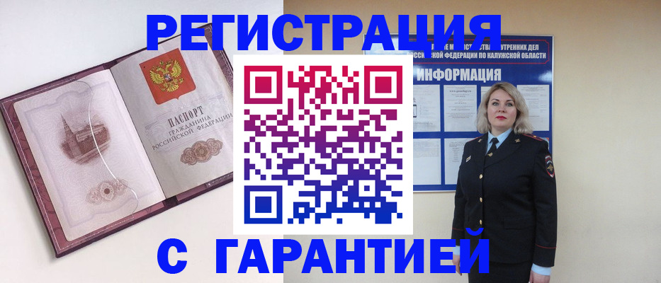 купить прописку в Лесном